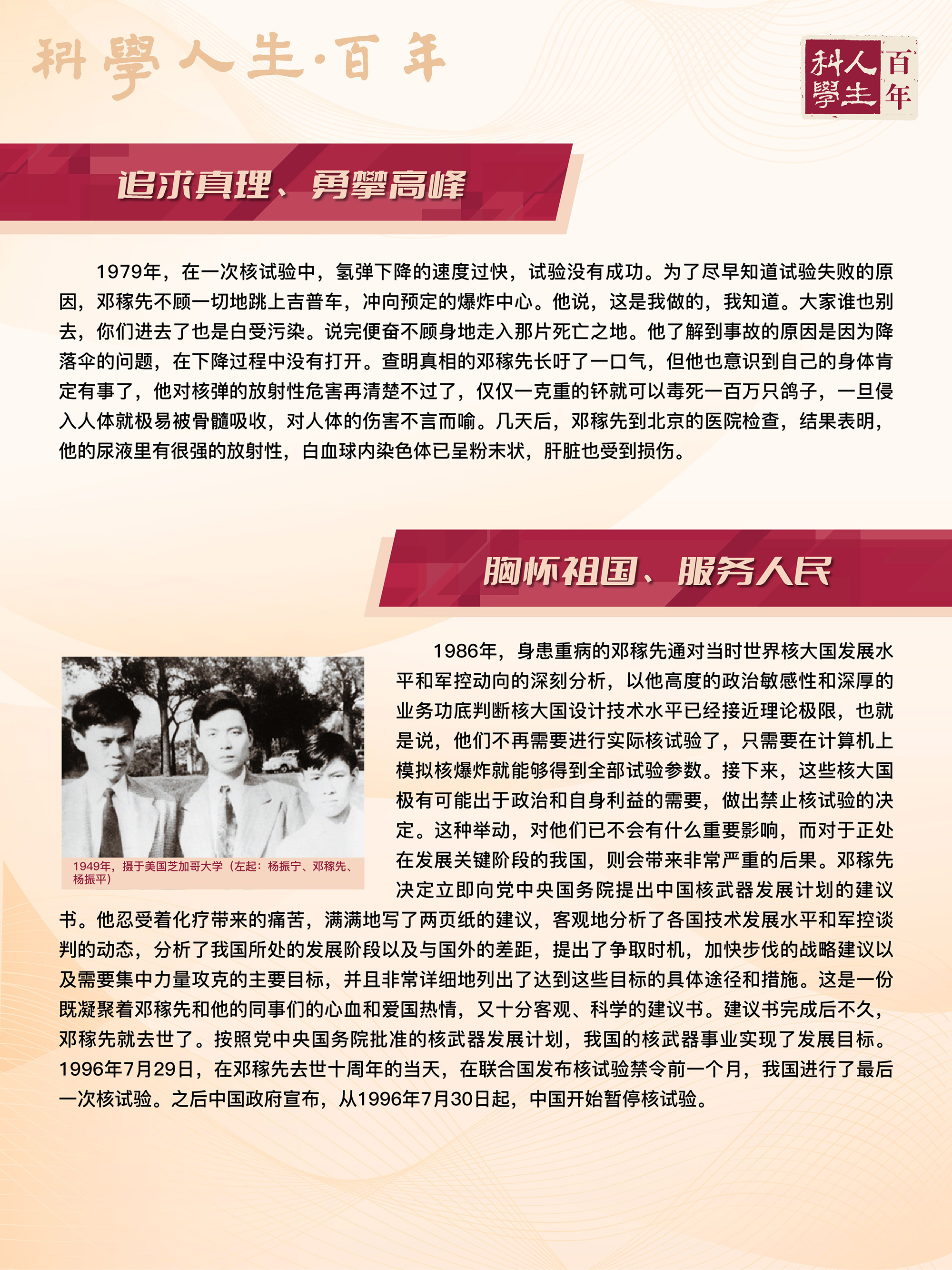 2025年全国科技工作者日主场活动讲述藏品背后的科学家故事