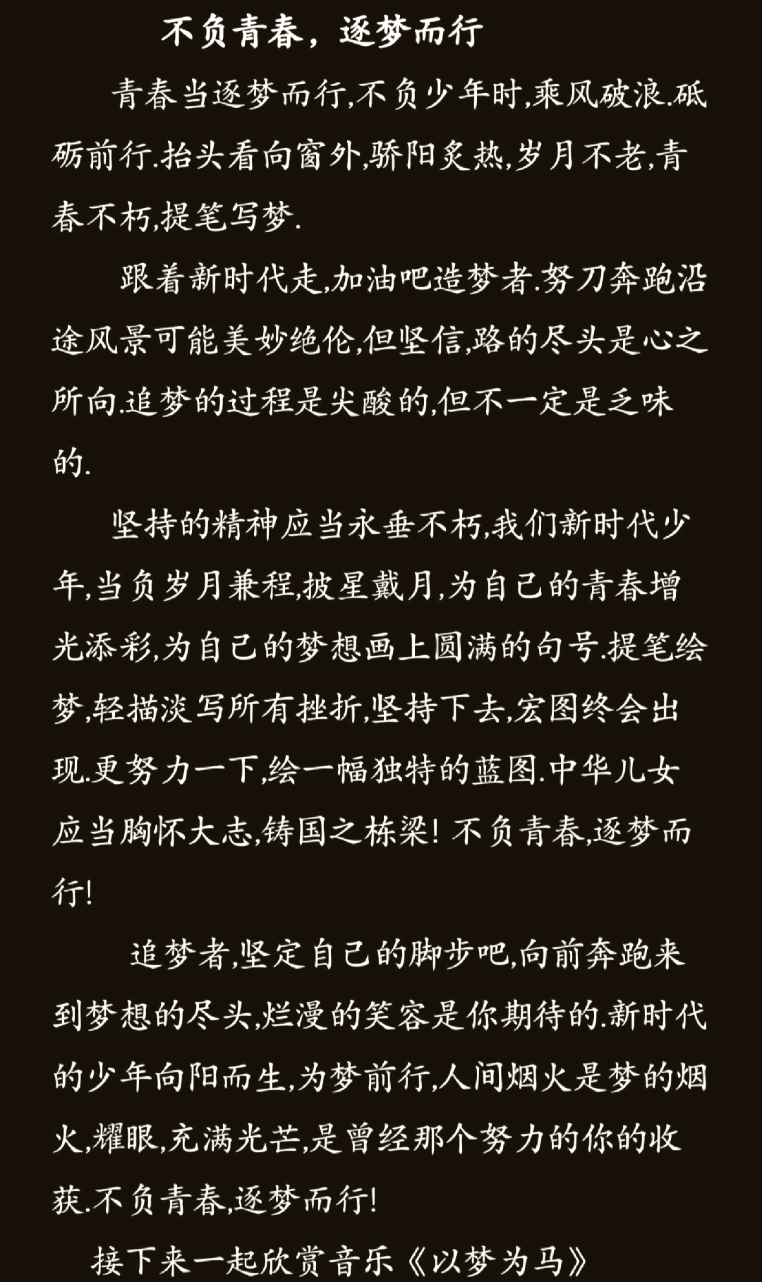执着求索，勇敢逐梦！听科研人的“心之所向”