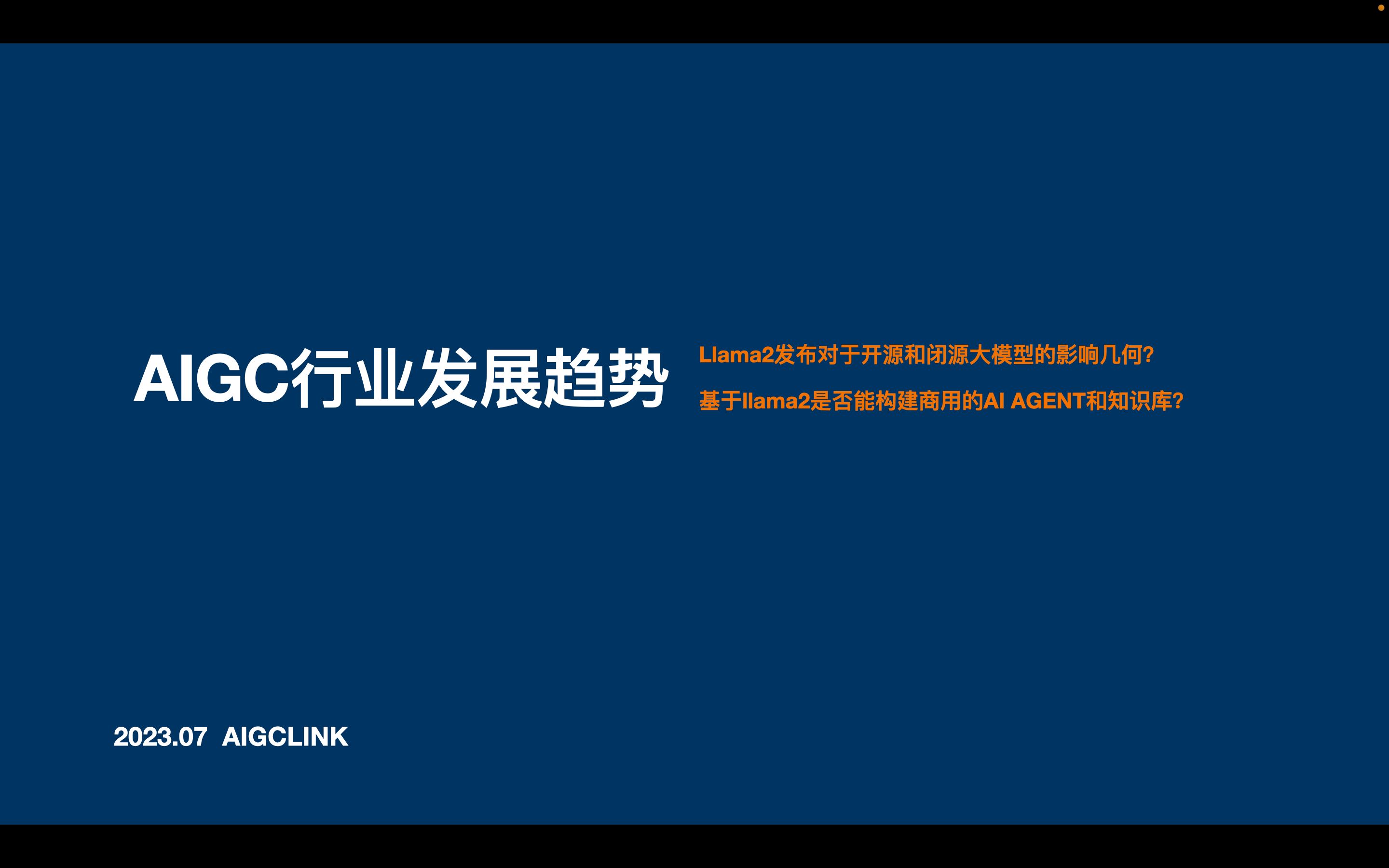 神州信息发起成立行业首个AIGC大模型金融生态体系