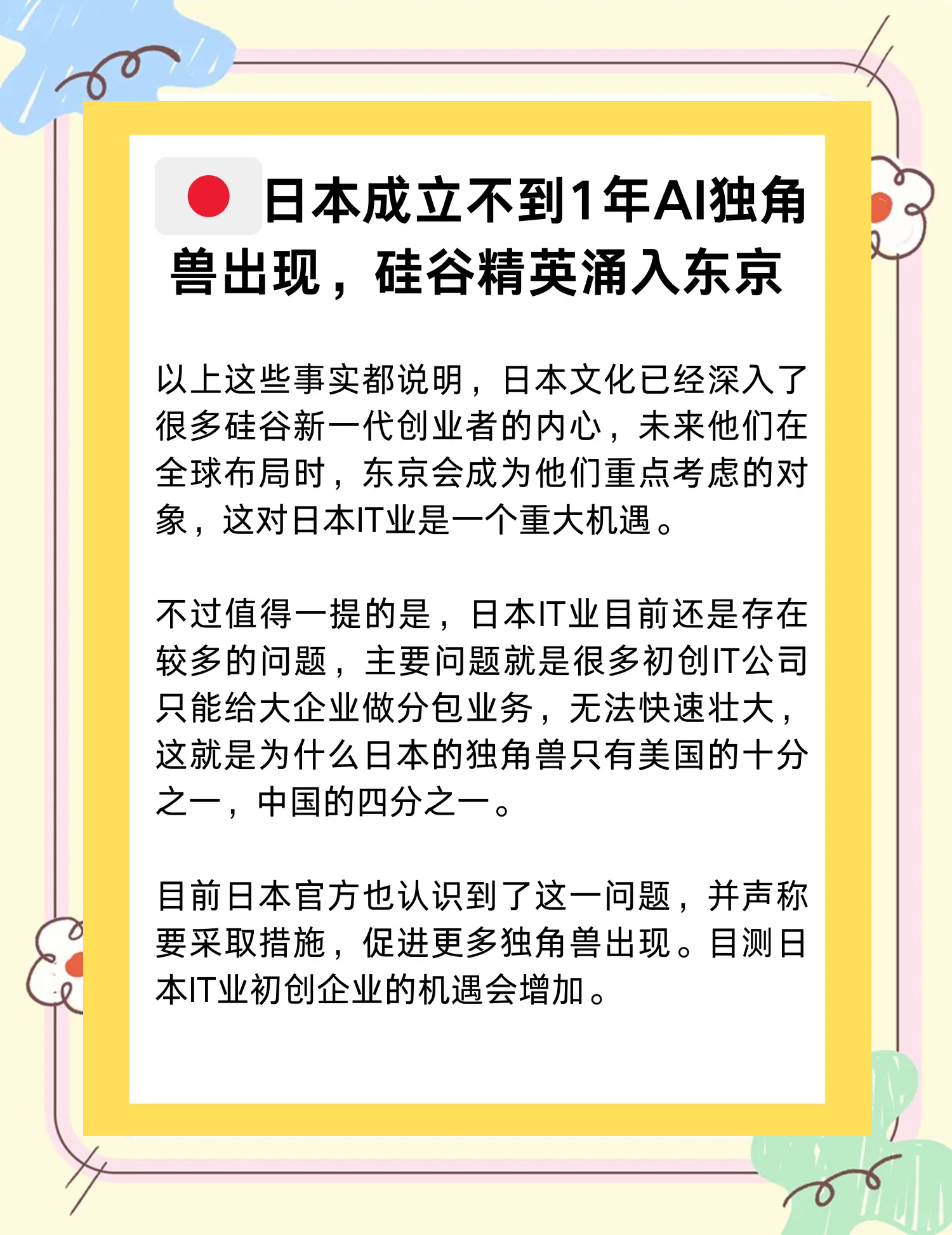日本计划借助AI加强知识产权竞争力