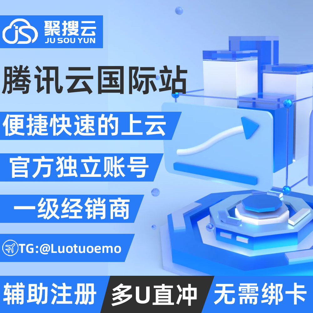腾讯云助力GoTo集团实现迁云实践，完成平滑迁移