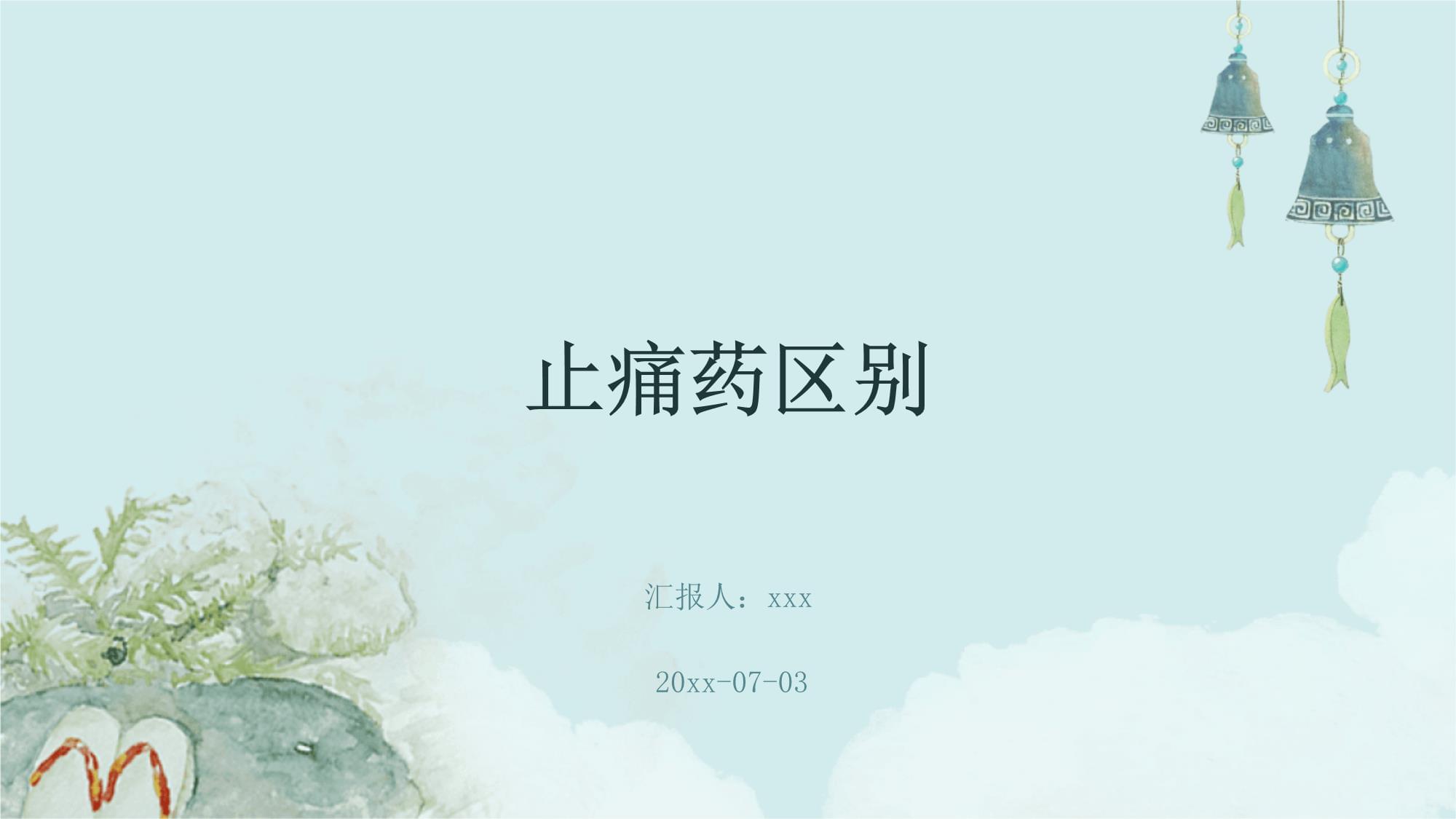 新研究揭示常用止痛药的全新作用机制