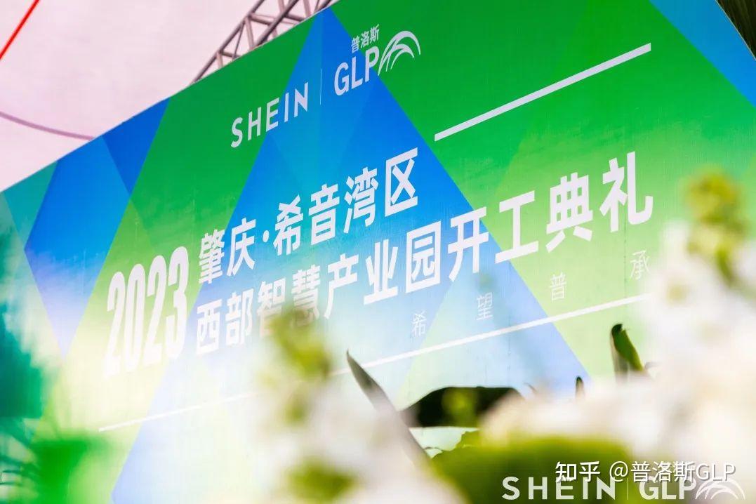 近60项措施改造能效 SHEIN持续促供应链枢纽绿色化升级