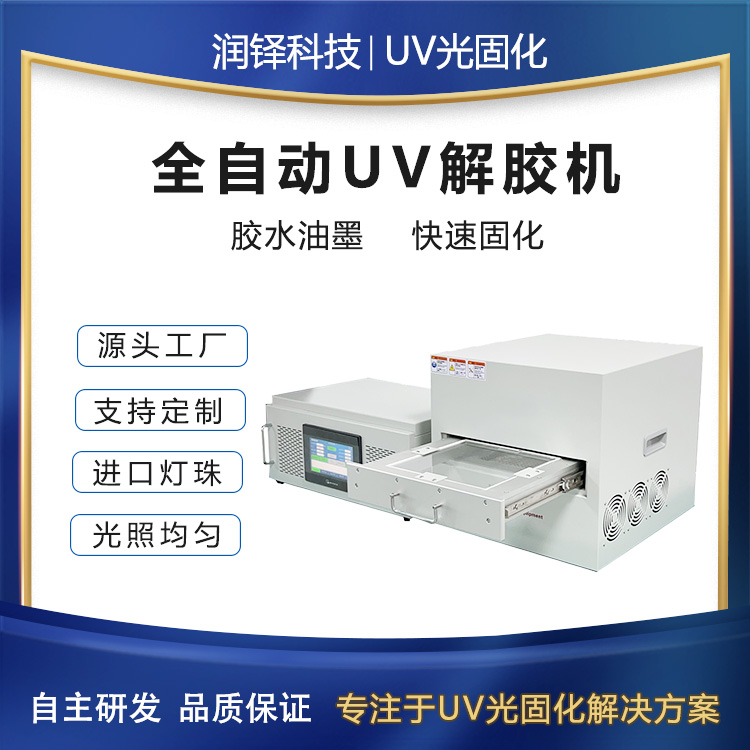 新型胶粘剂实现可见光固化、微波拆解