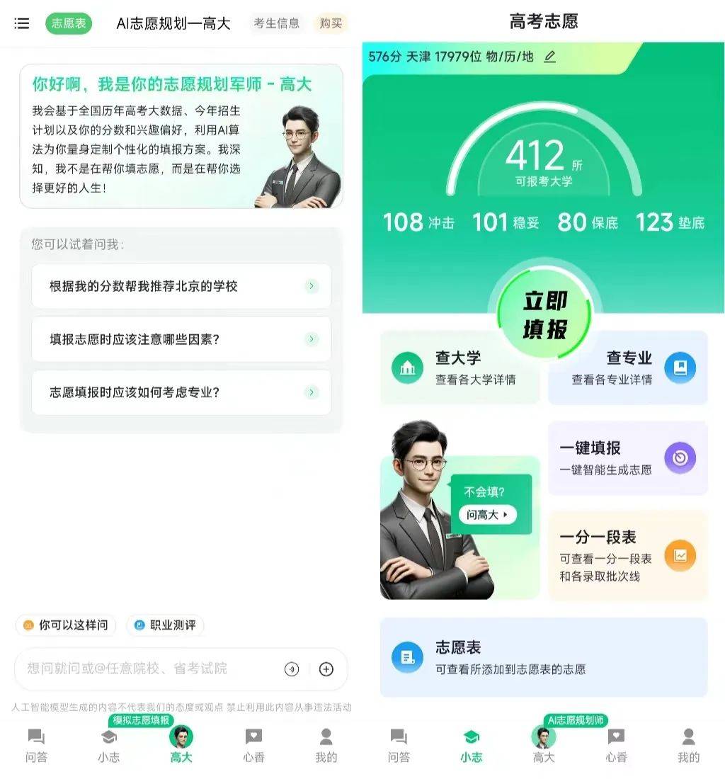 夸克发布高考志愿大模型：助力志愿填报从“经验驱动”到“智能决策”