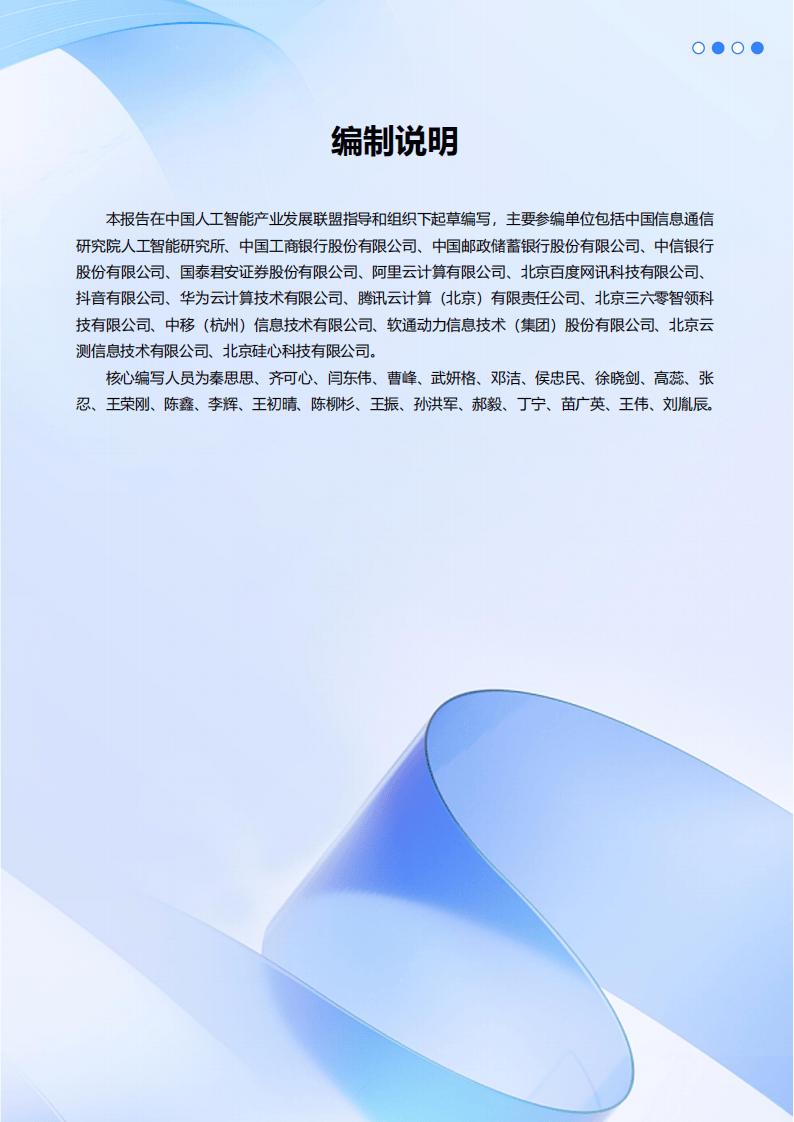 三六零首批入选信通院“智能体产业图谱1.0”