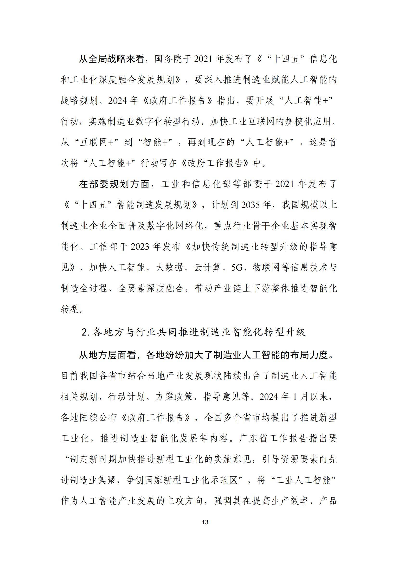 三六零首批入选信通院“智能体产业图谱1.0”