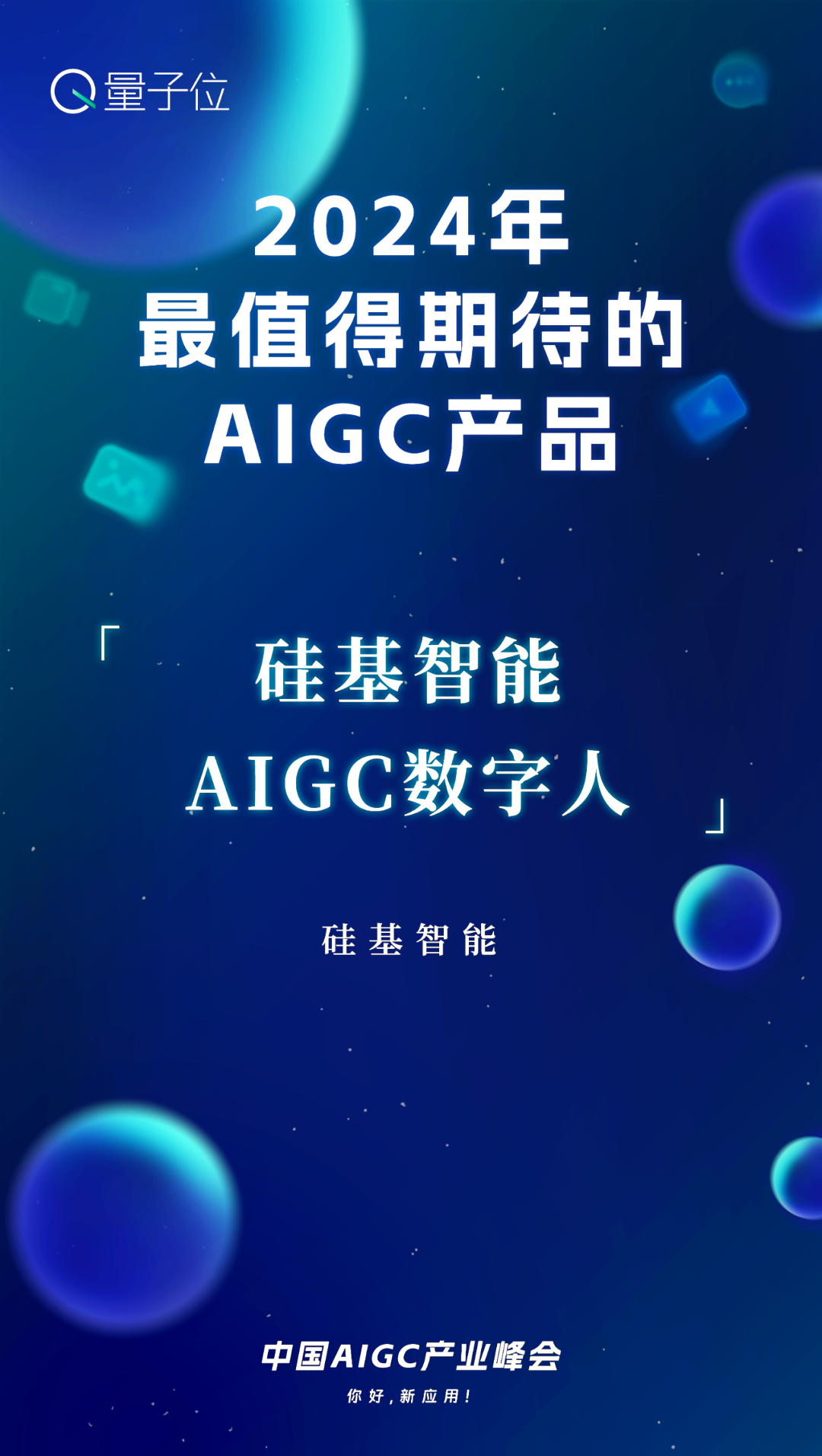 AI技术迅猛发展，“硅基生命”要来了