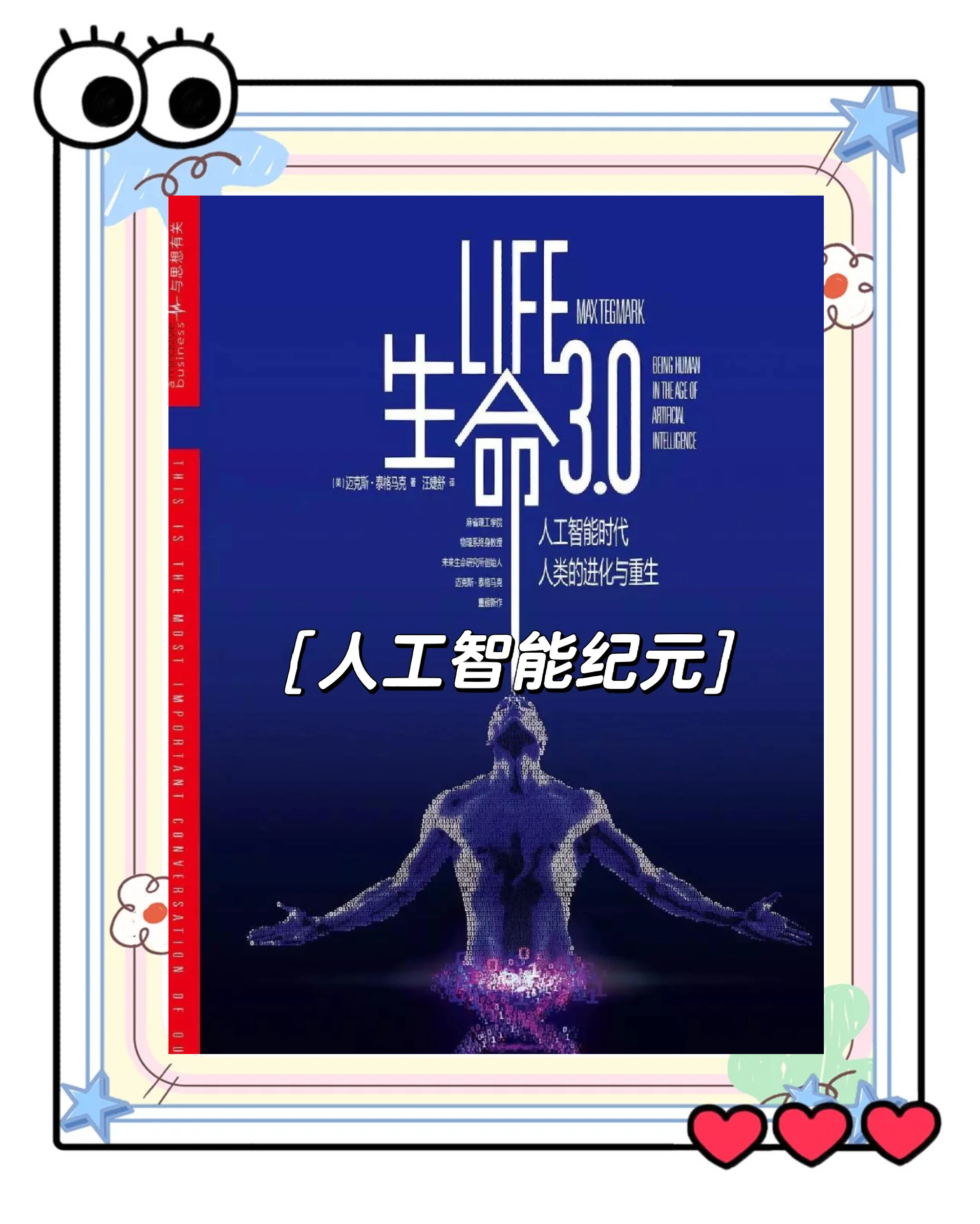 AI技术迅猛发展，“硅基生命”要来了