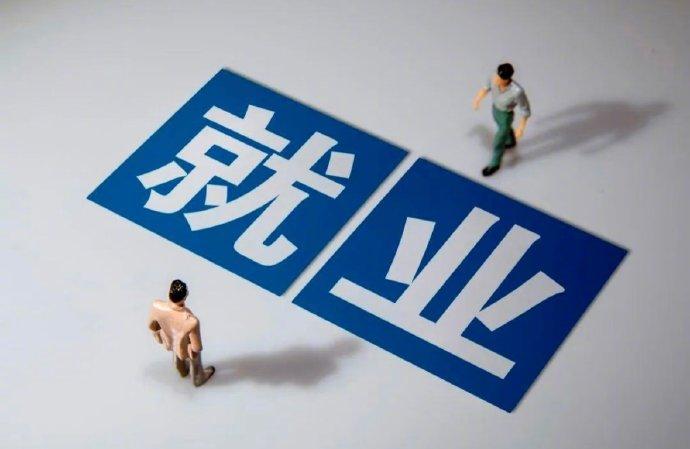 图解丨青年失业率连续三月回落 就业形势延续稳的态势