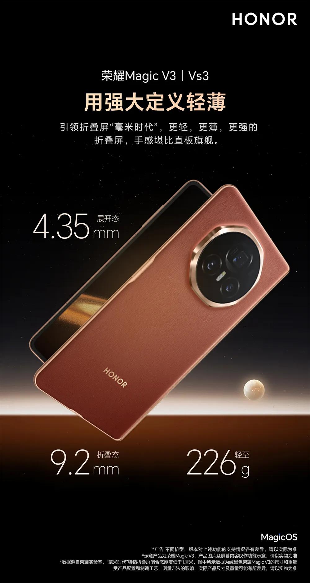 荣耀推动AI新潮流，Magic V5开启智能交互新纪元