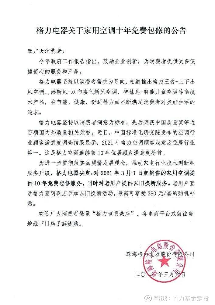 格力再获顾客满意度行业第一认证