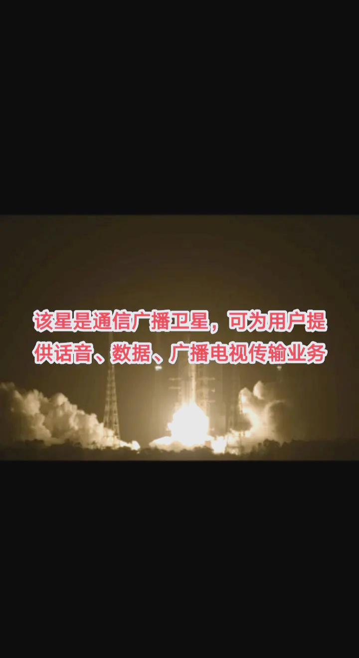 将全面实现国产化!从中星9C卫星看我国广播电视专用卫星发展