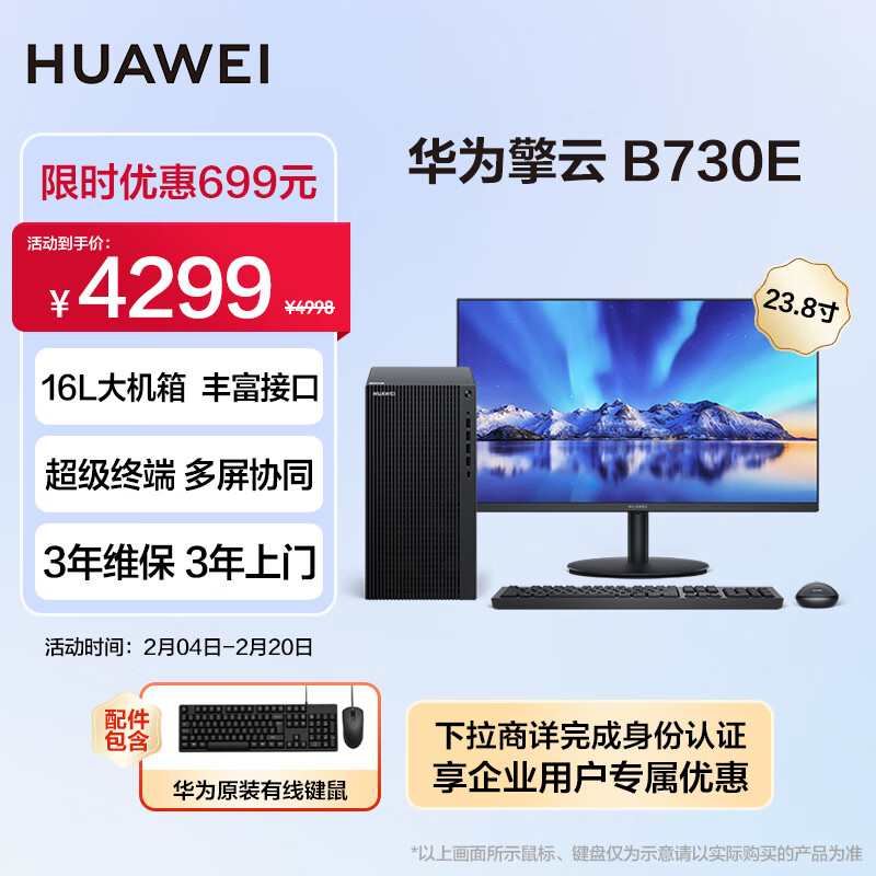 华为开发者大会2025：鸿蒙生态深耕政企市场 华为擎云 HM940开启商用终端新方向