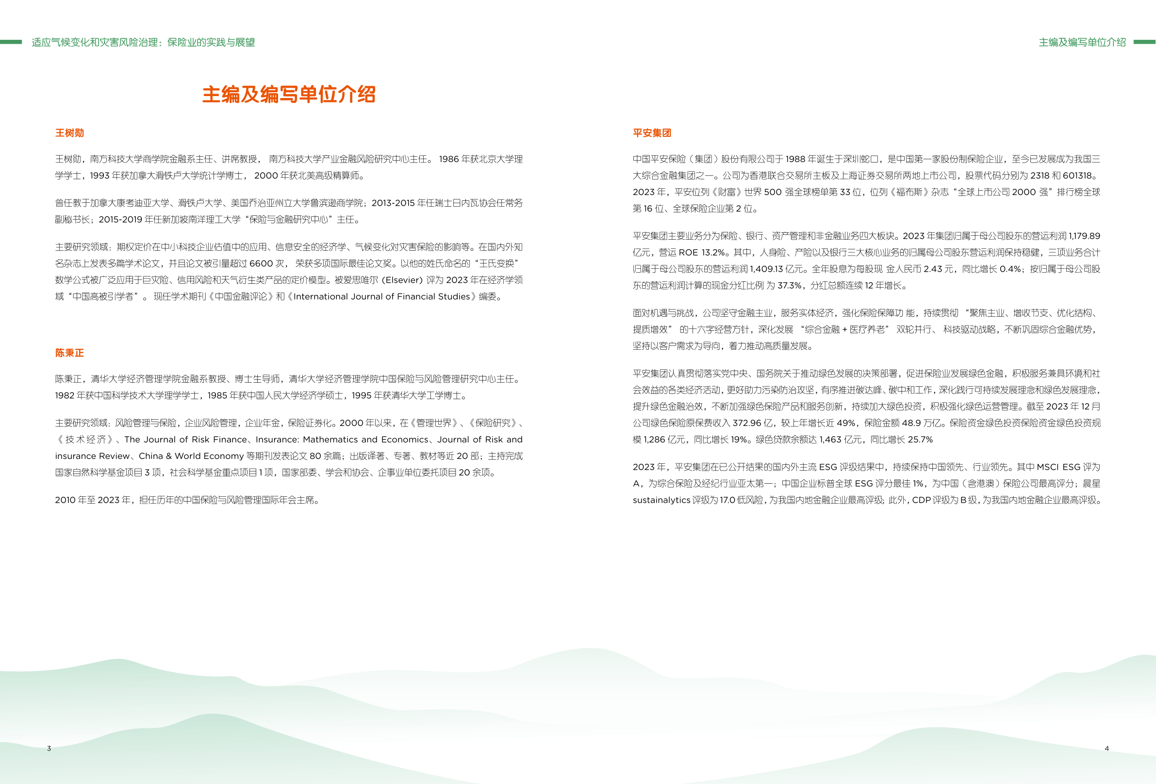 报告显示：2024年我国适应气候变化工作取得实效