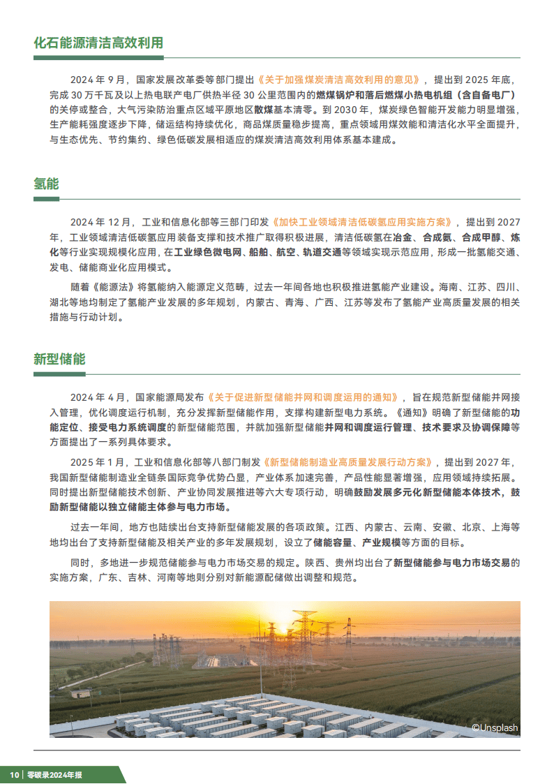 报告显示：2024年我国适应气候变化工作取得实效