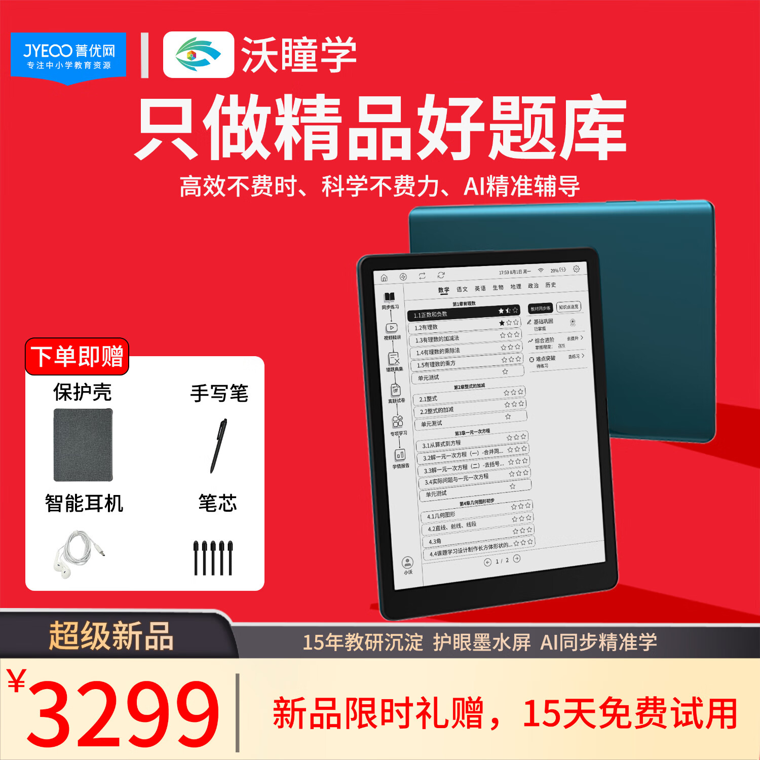平谷区推进“AI学伴”进课堂，初一学生9月全部用上墨水屏智能平板