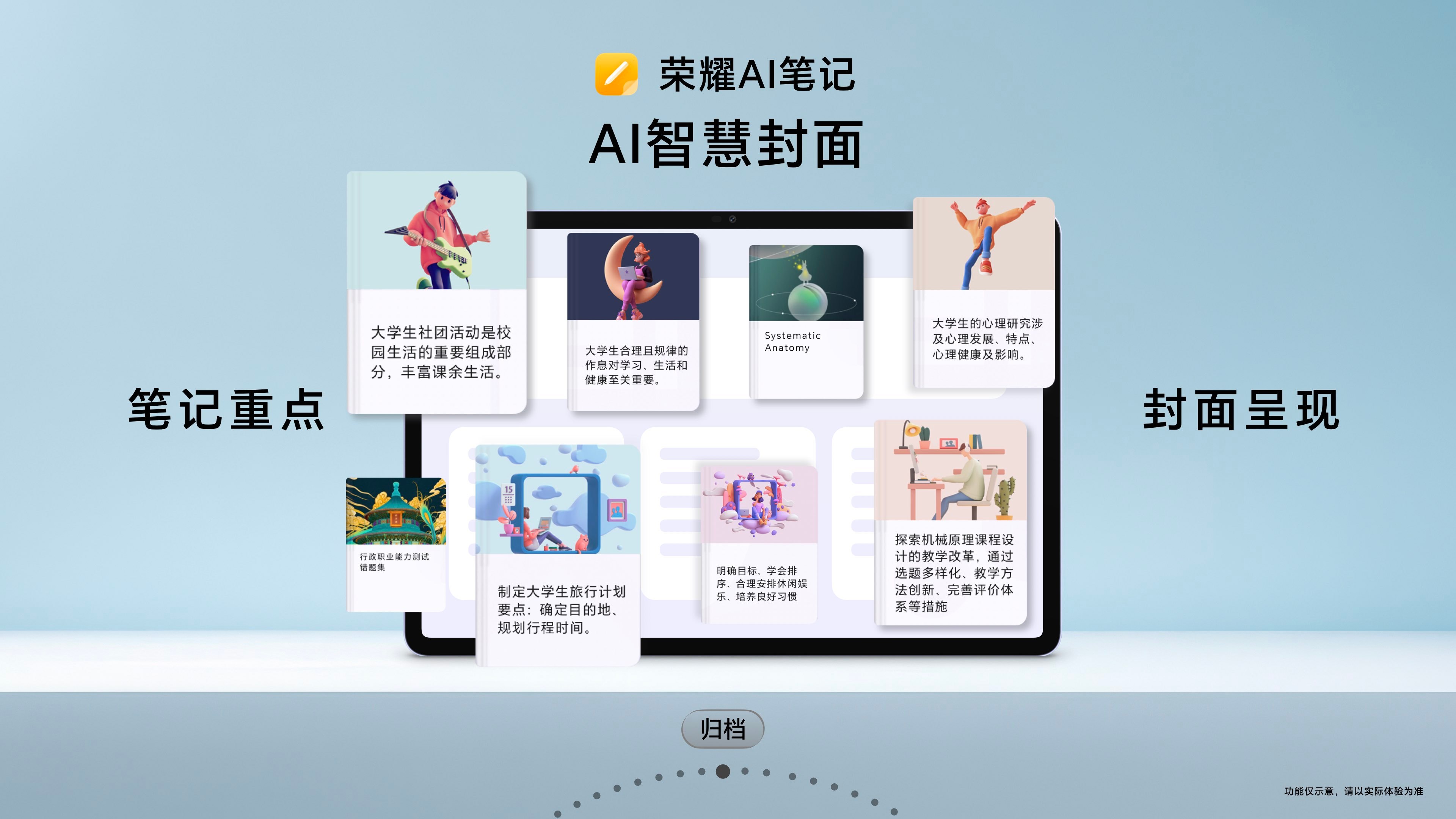 平谷区推进“AI学伴”进课堂，初一学生9月全部用上墨水屏智能平板
