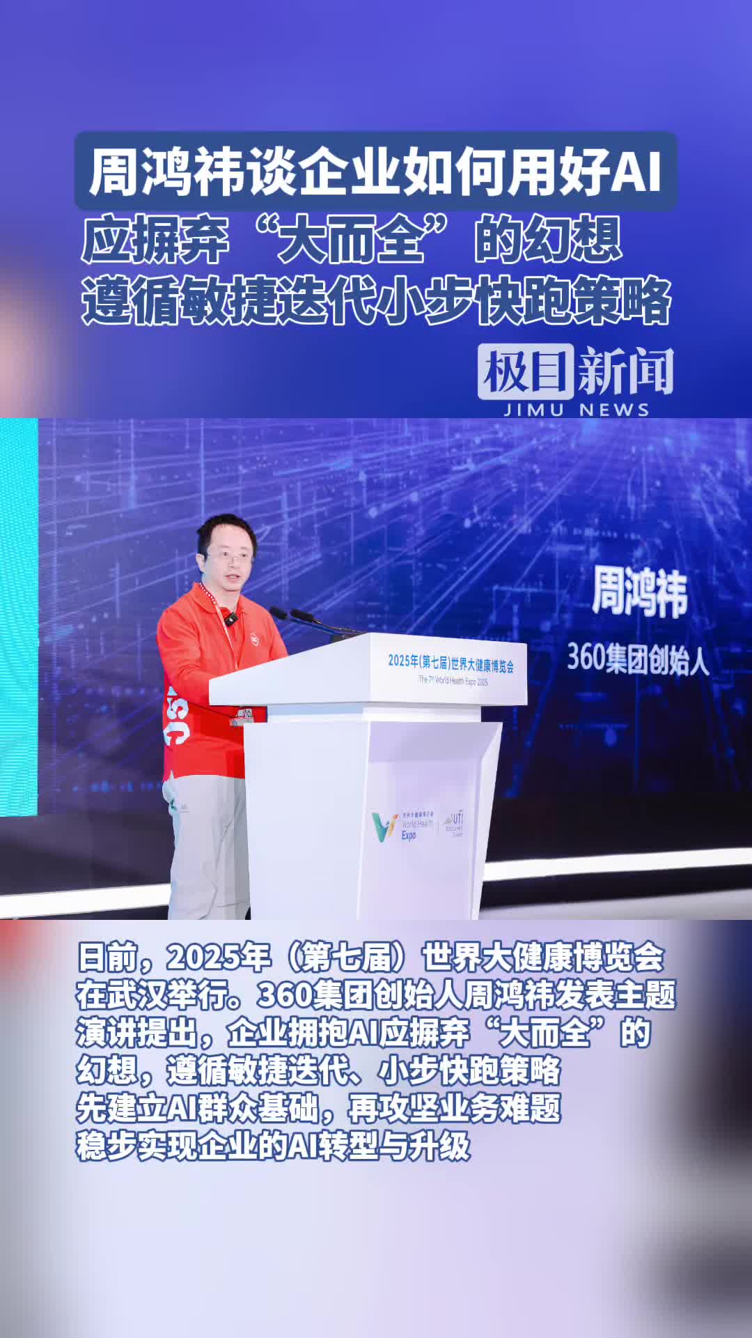 周鸿祎达沃斯谈人工智能向智能体进化：重塑产业格局与人类协作新范式