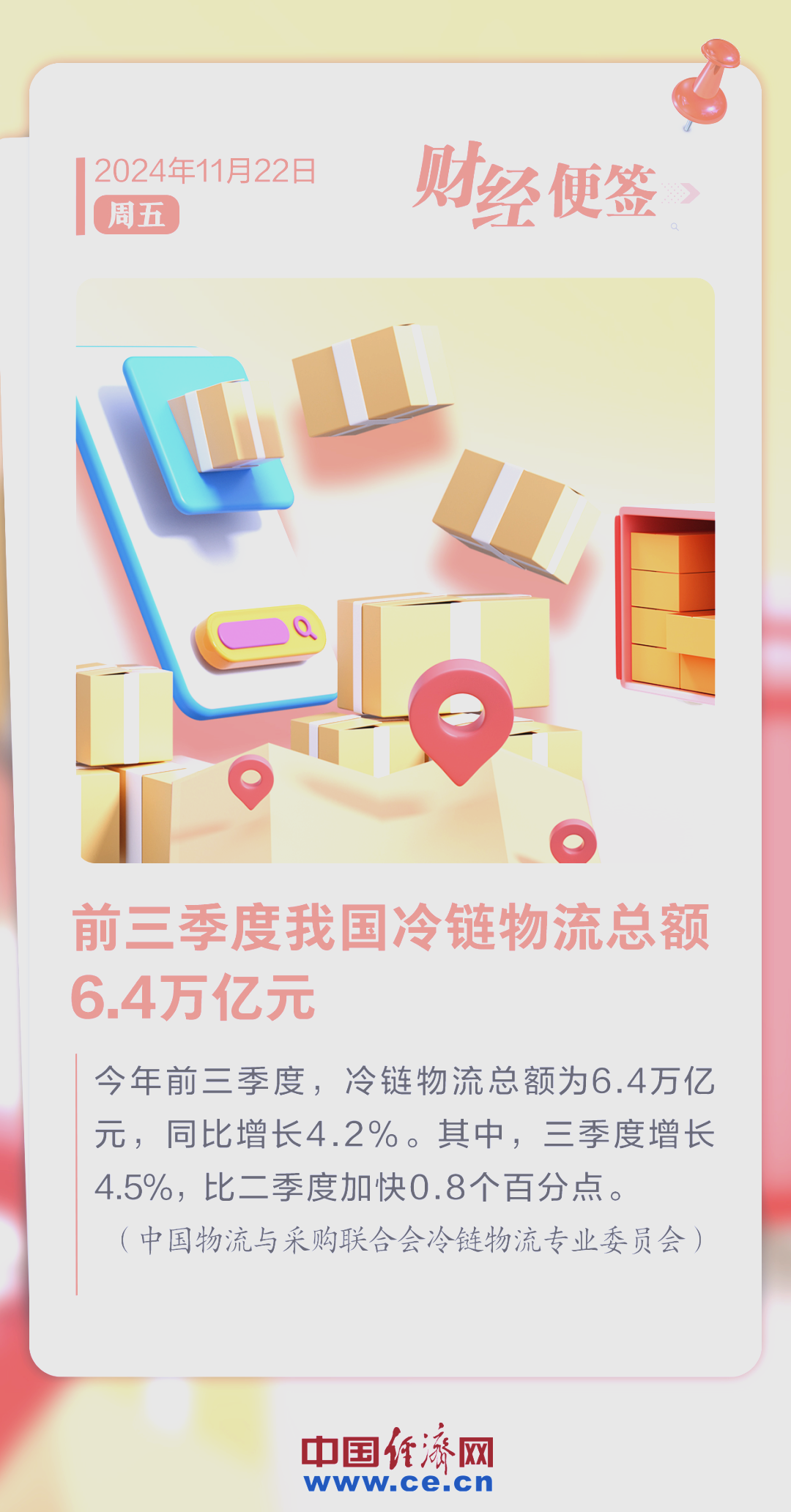 前5月全国社会物流总额同比增长5.3%