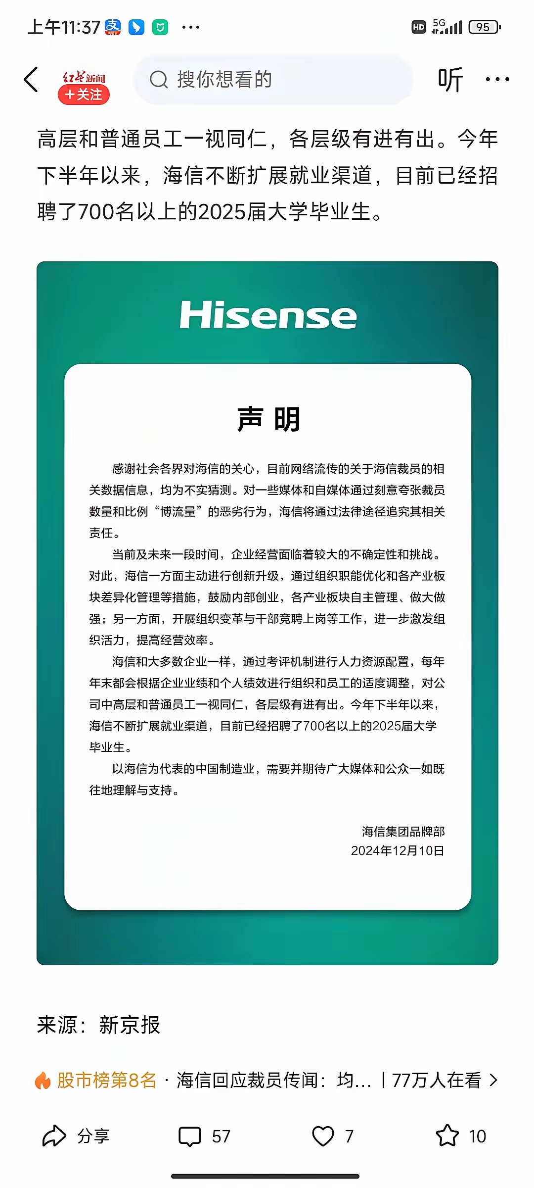 海信贾少谦：“向新”藏着企业永续经营的密码