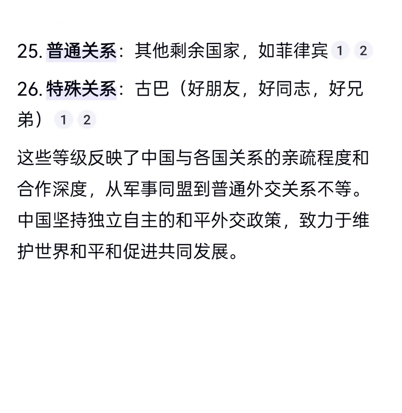外交部：愿同各国一道以科技创新成果为全球发展和世界现代化赋能