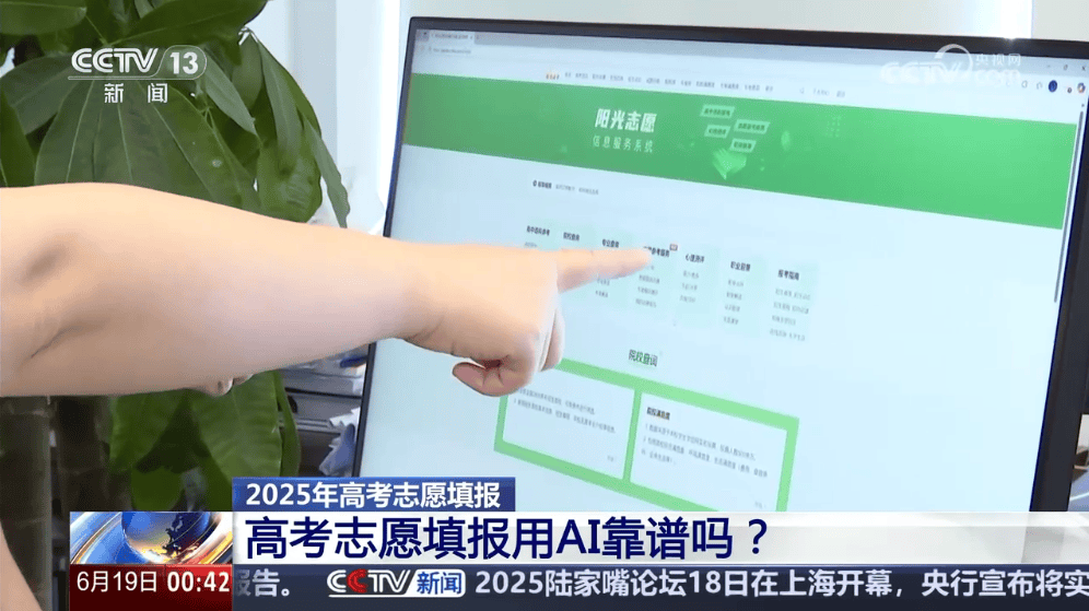 新华视点丨AI填高考志愿，靠谱吗？