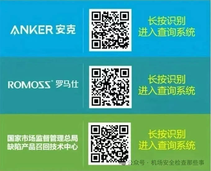 无3C标识不能登机 充电宝安全新规的背后