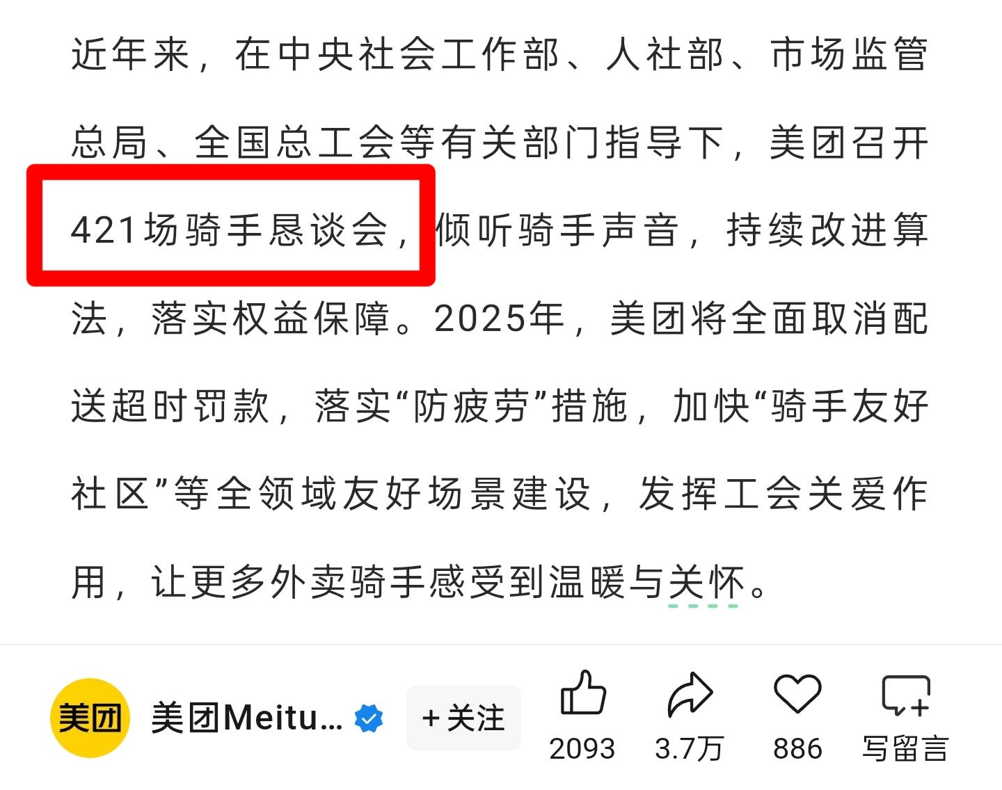 全国美团“骑手友好社区”增至近3万个，已建成友好社区外卖配送客诉减少4成