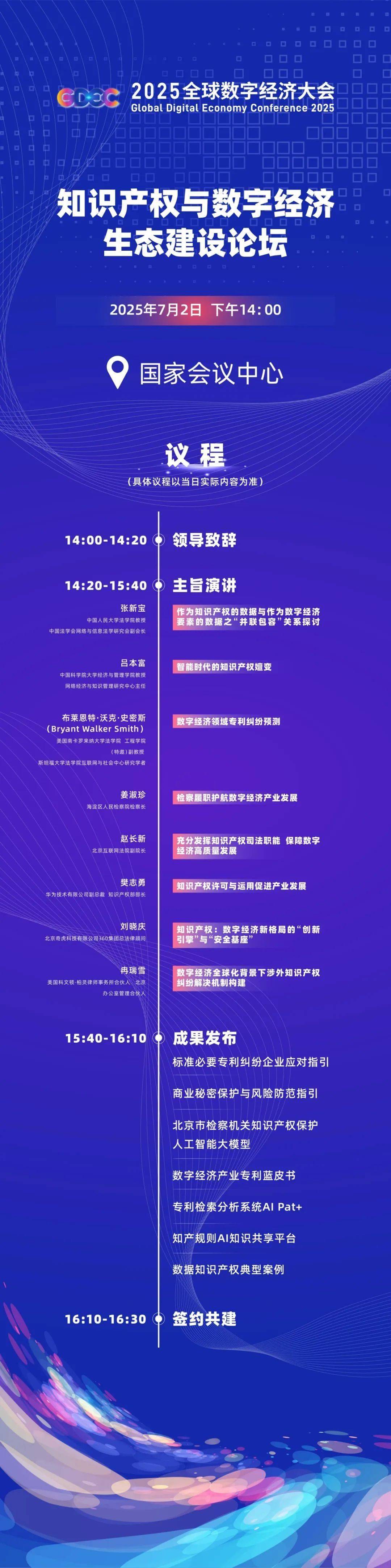 2025全球数字经济大会数字人才国际合作论坛在京举办