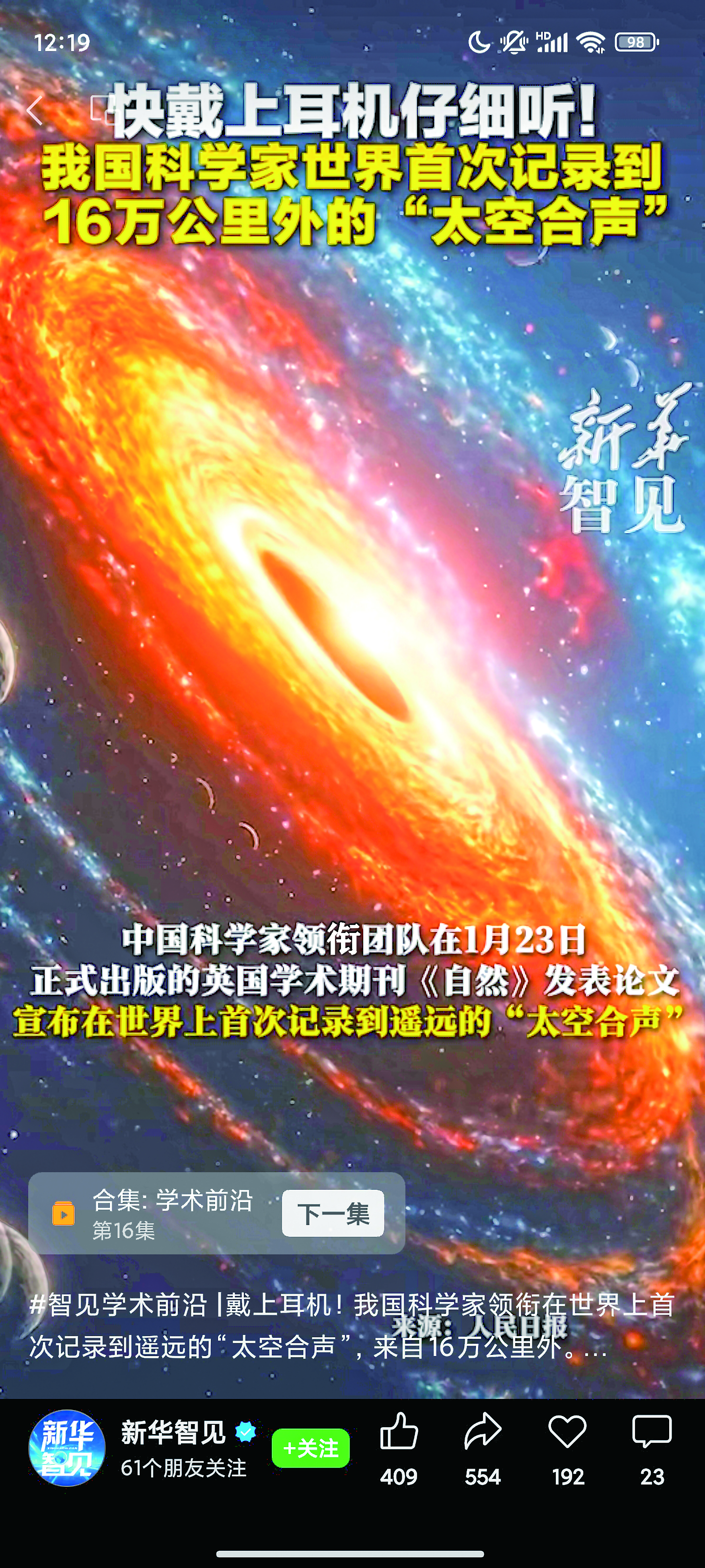 我国成立首个深空探测领域国际科技组织