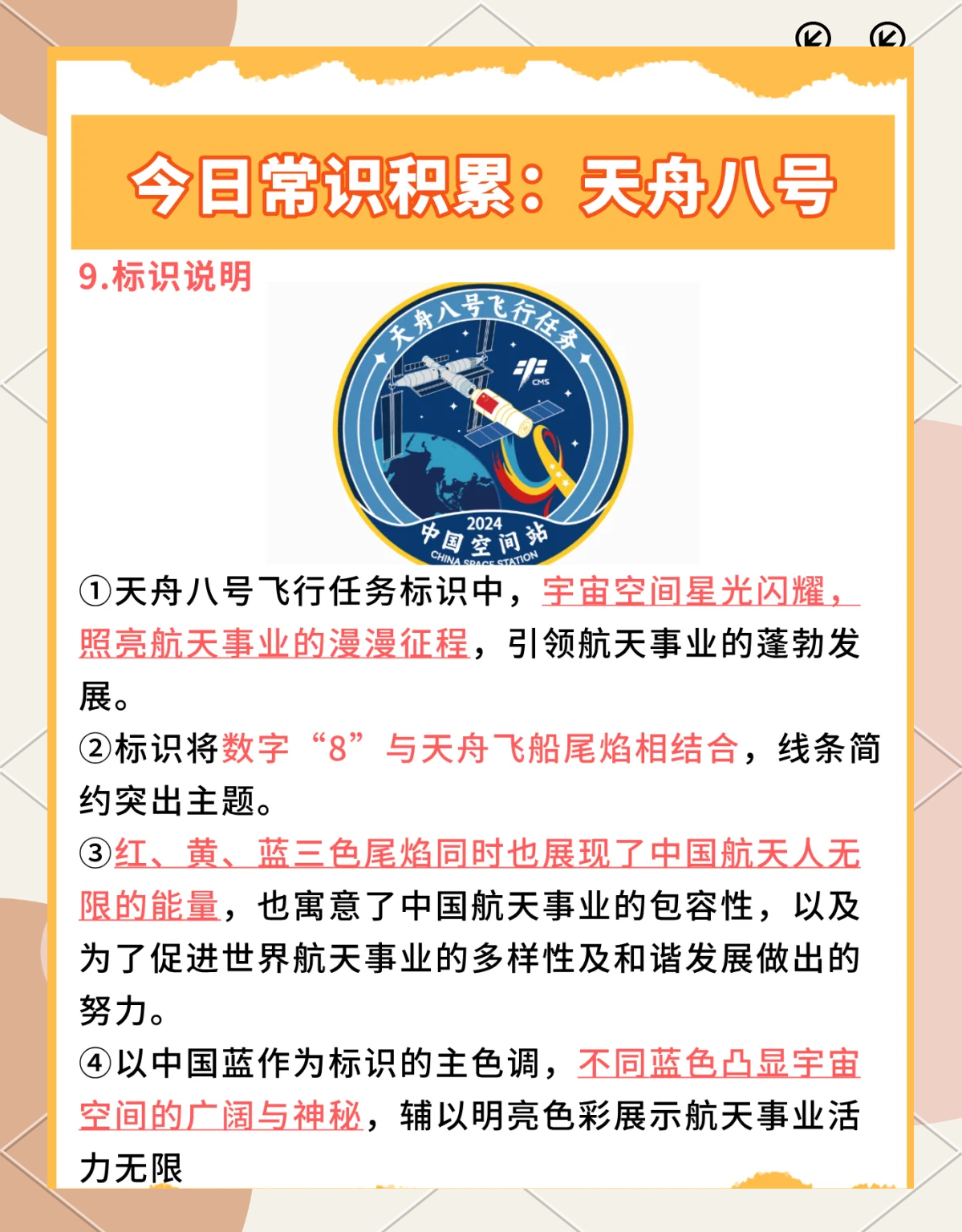 天舟八号货运飞船顺利撤离空间站组合体 将于近期择机受控再入大气层