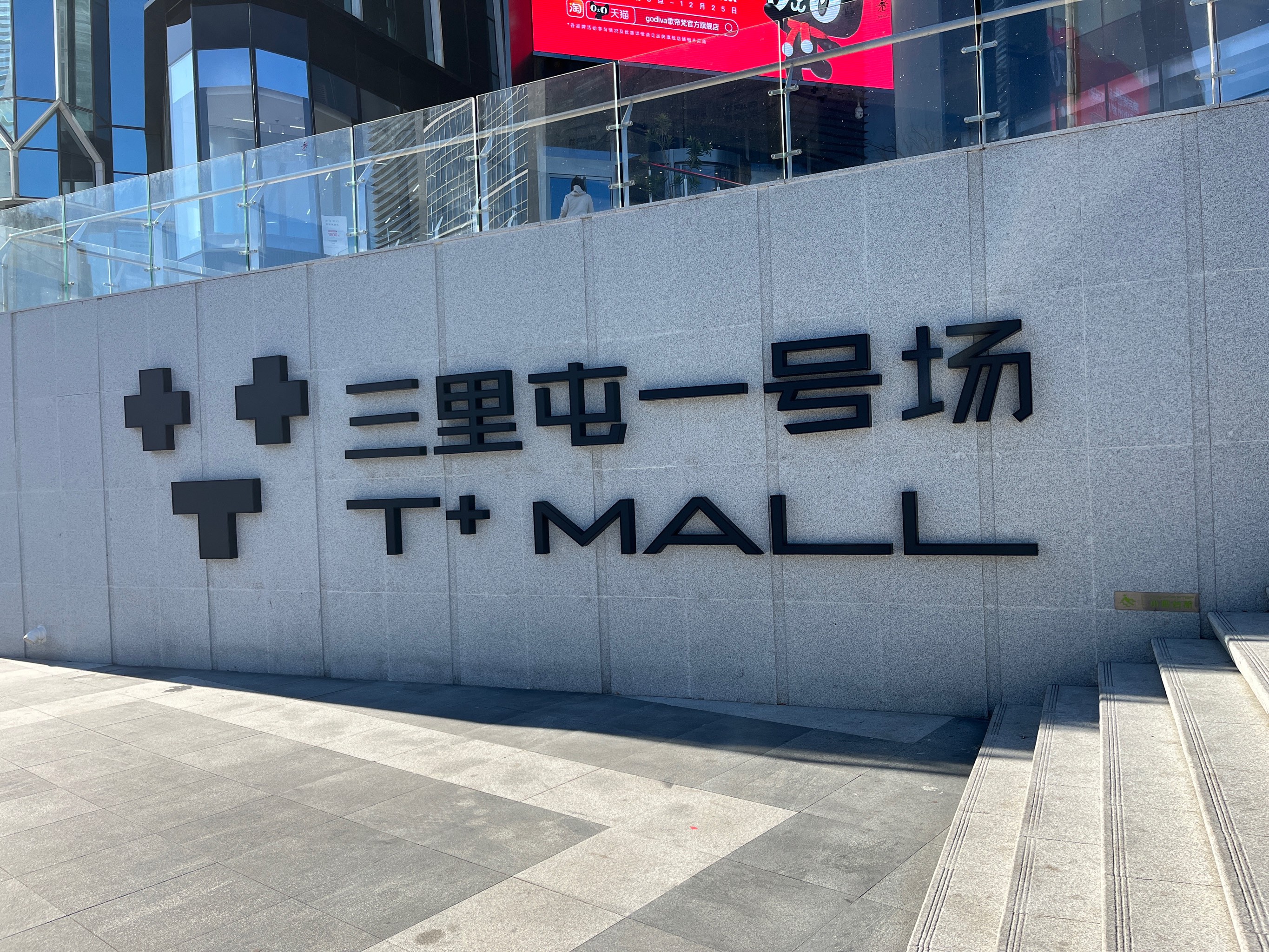 中国首家“杜比视界+全景声”影厅落户北京三里屯