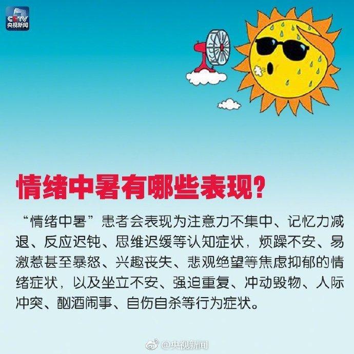 日本研究显示糖尿病患者中暑风险更高