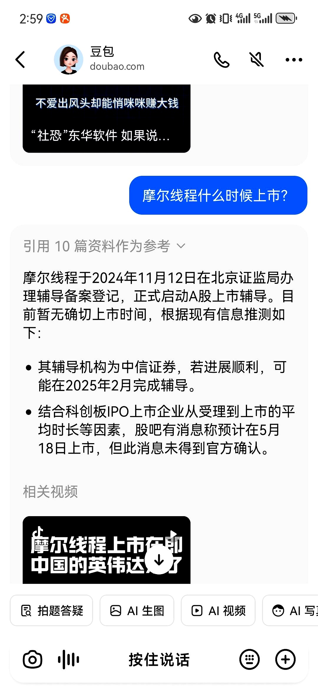 国产GPU技术稳步推进 摩尔线程科创板上市申请获受理