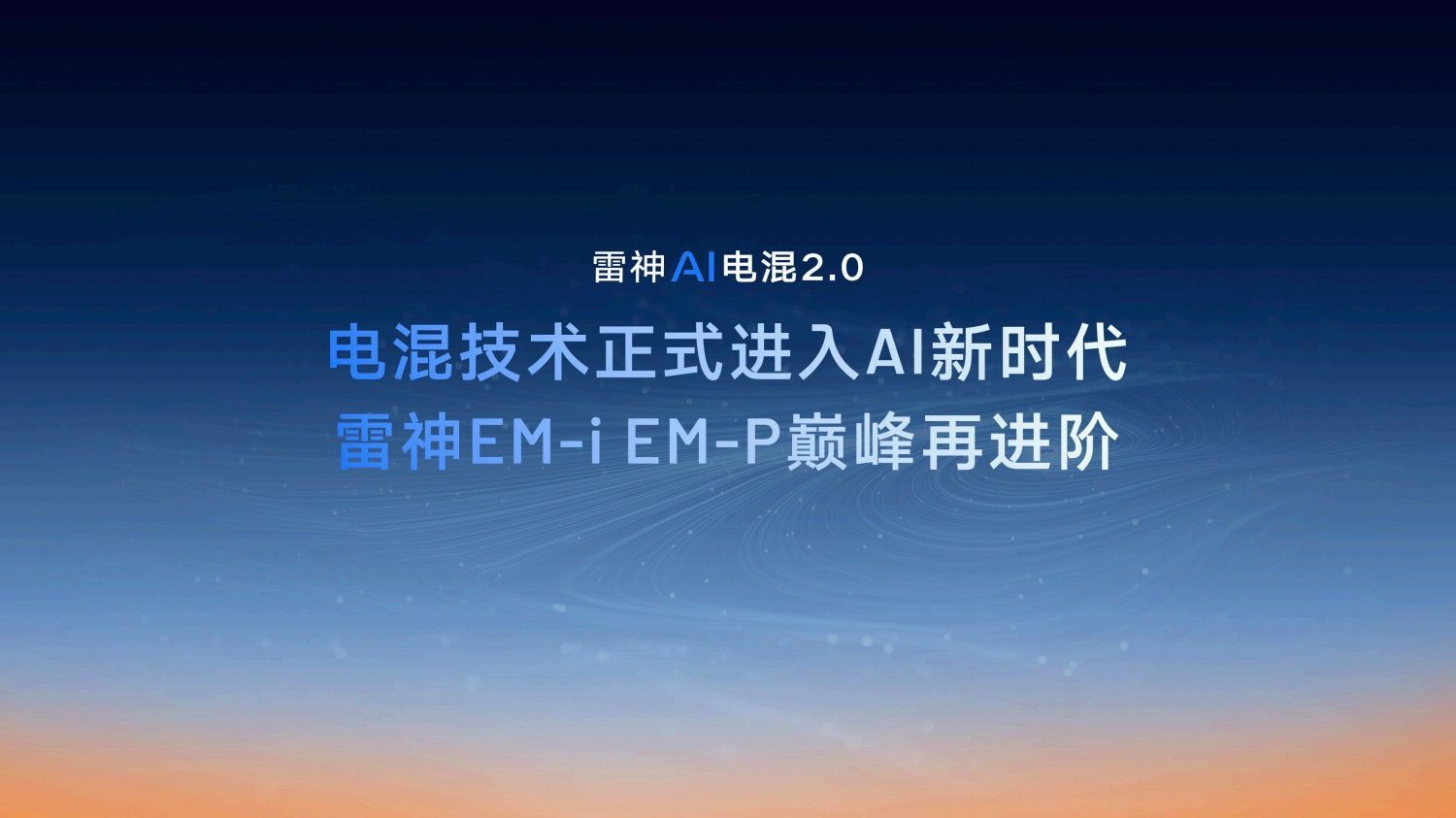 从AI驱动到安全进阶：动力电池研发迈向智能化