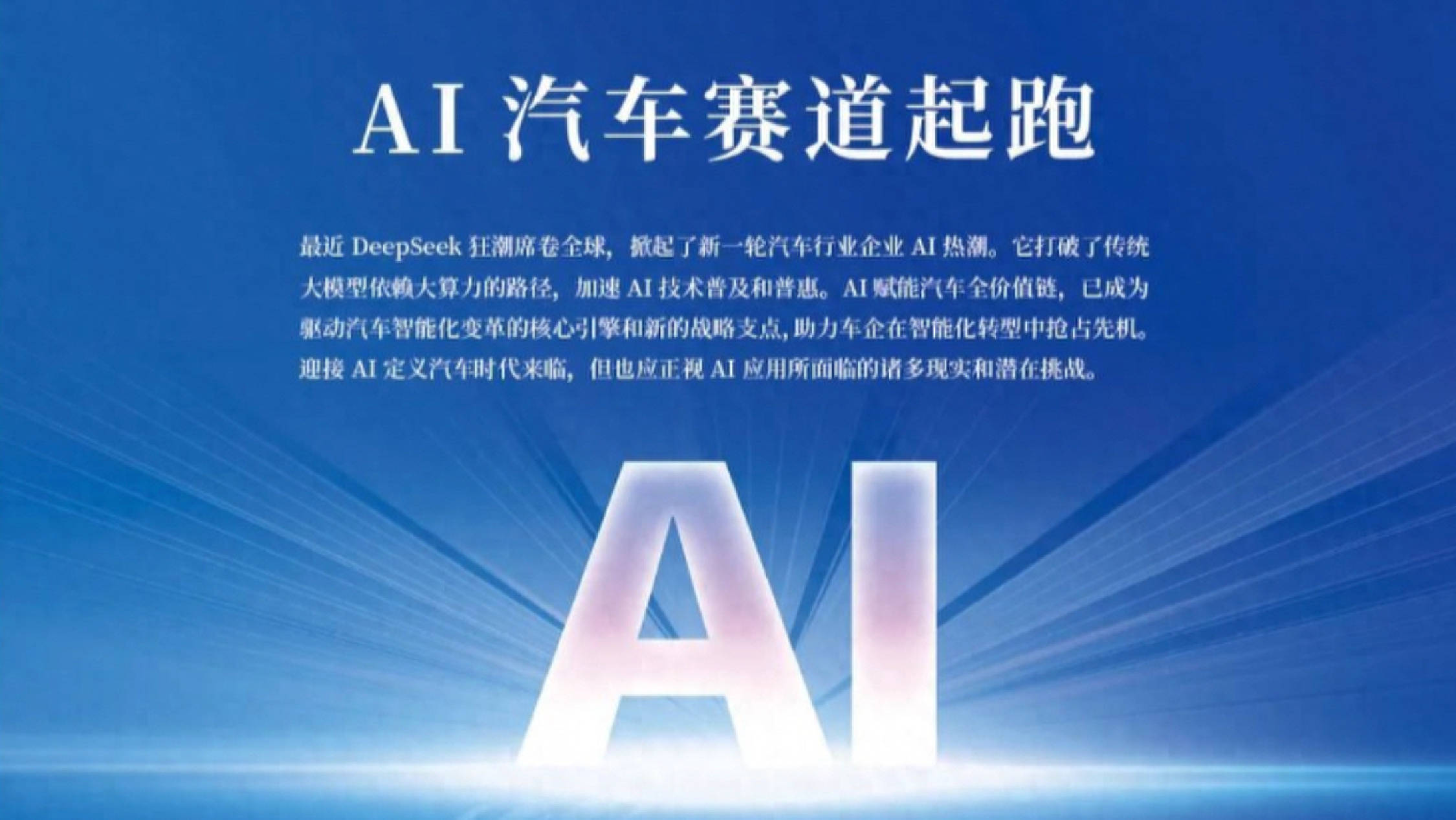 2025中国汽车论坛启幕  汽车之家AI+出海战略引领行业数智革新