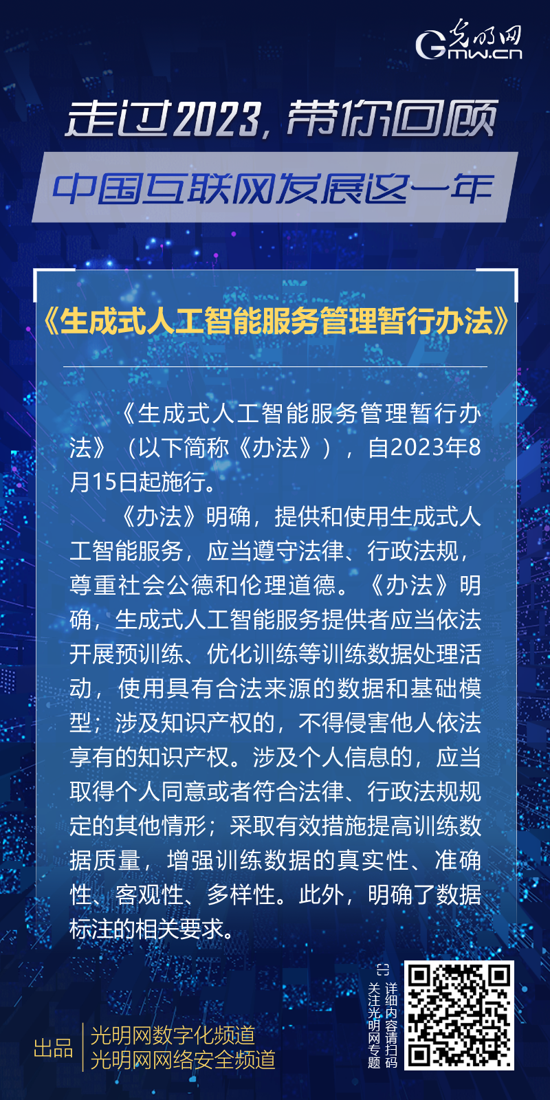 439款生成式人工智能服务完成备案