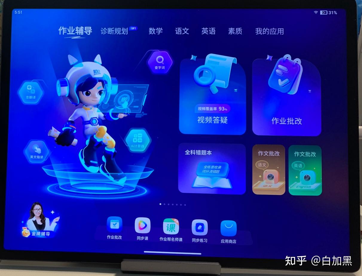 作业帮学习机P50发布 上线AI超级老师重塑学习体验