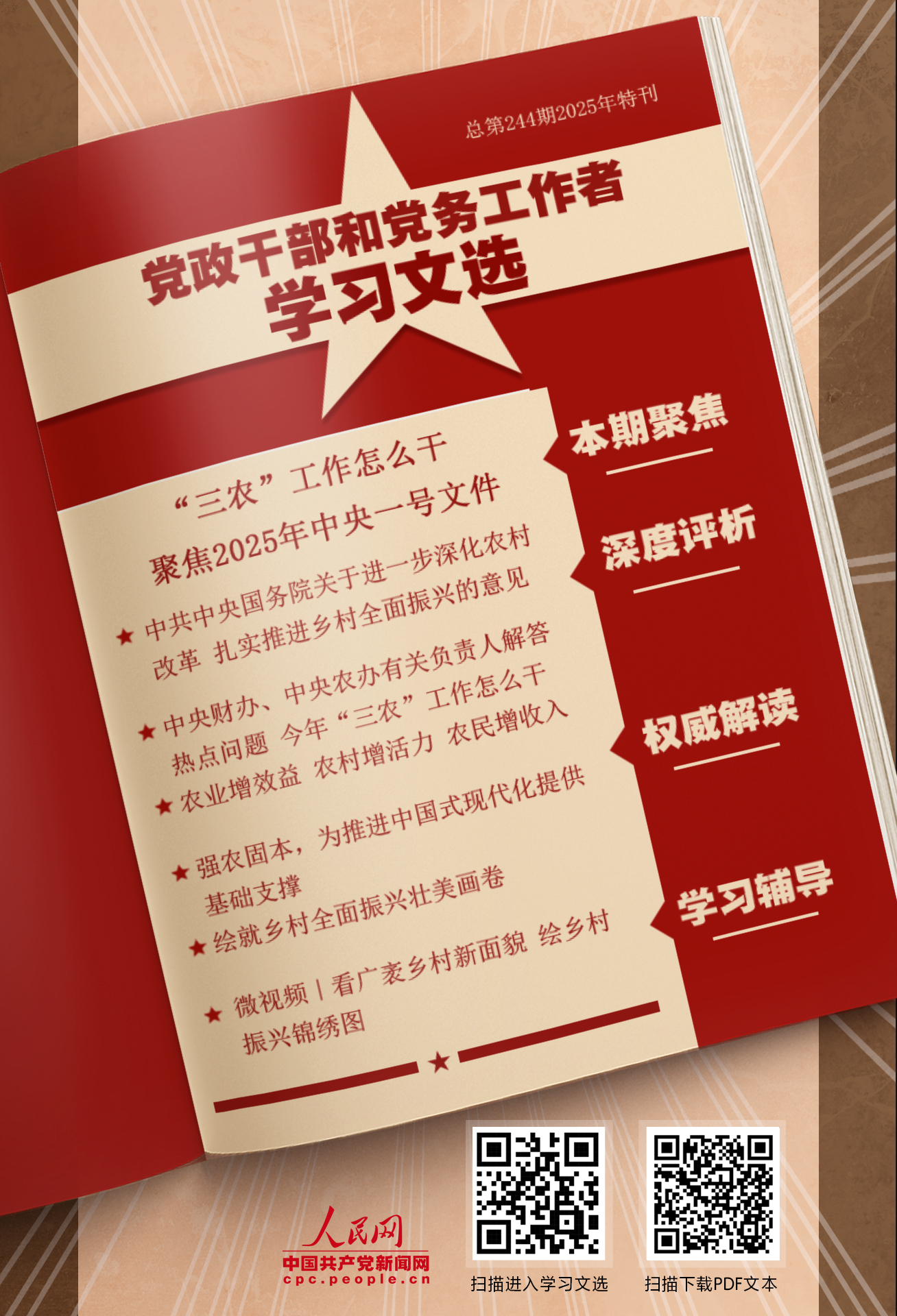 2025中国经济半年报丨“三农”有“三增” 上半年我国农业农村经济运行稳中向好