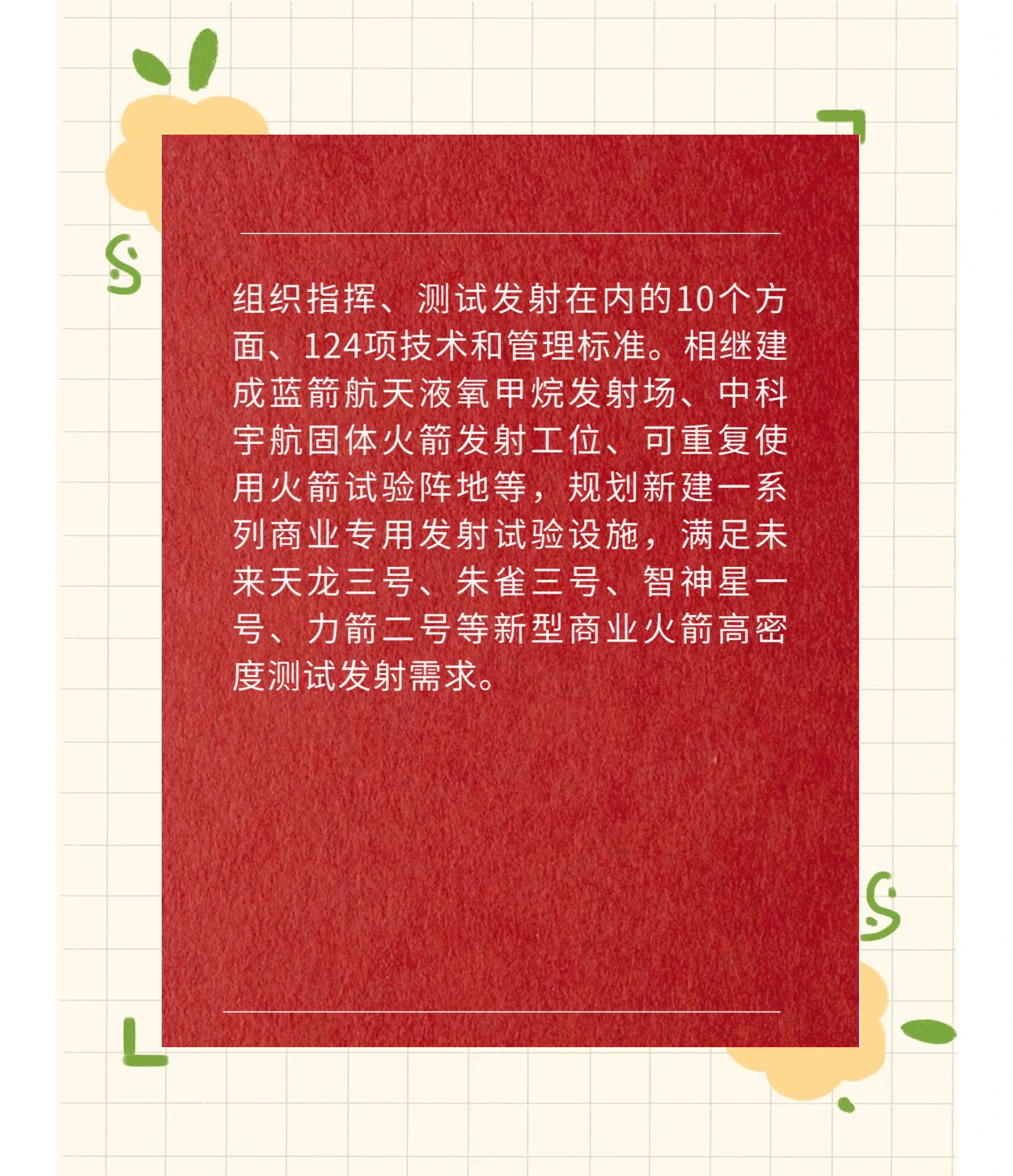 国家航天局：加强商业航天项目质量监督管理