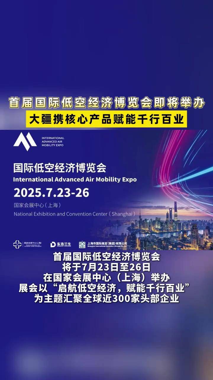 低空经济博览会：看低空经济如何“一飞冲天”