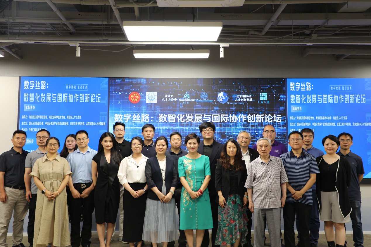 数智融合潮涌 赋能“一带一路”——2025年世界互联网大会数字丝路发展论坛观察