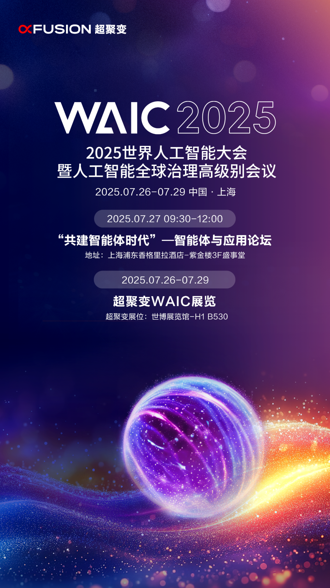 联想三大超级智能体亮相WAIC 2025