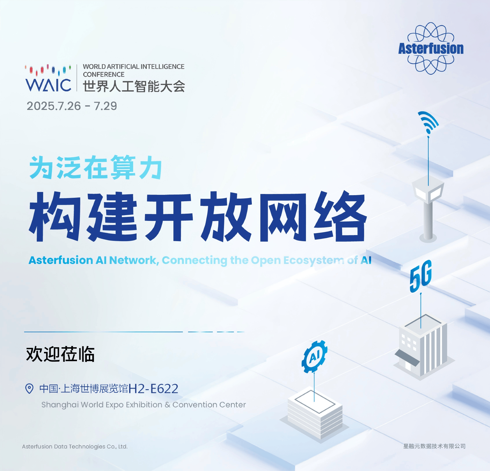 钉钉亮相2025世界人工智能大会 发布企业十大AI场景