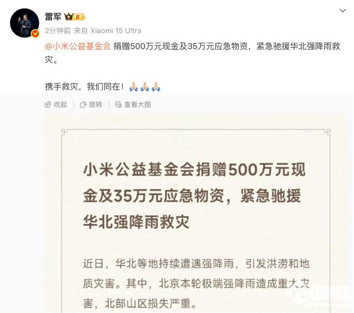 拼多多捐赠3万件救灾物资,驰援北京强降雨受灾地区