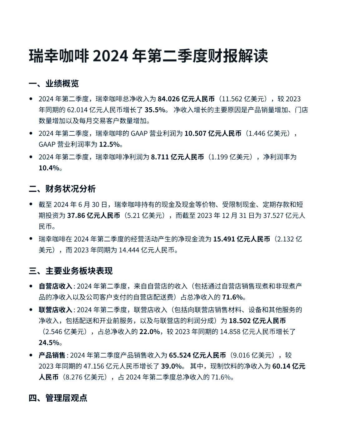 瑞幸咖啡公布2025年第二季度财报 总净收入达123.59亿元
