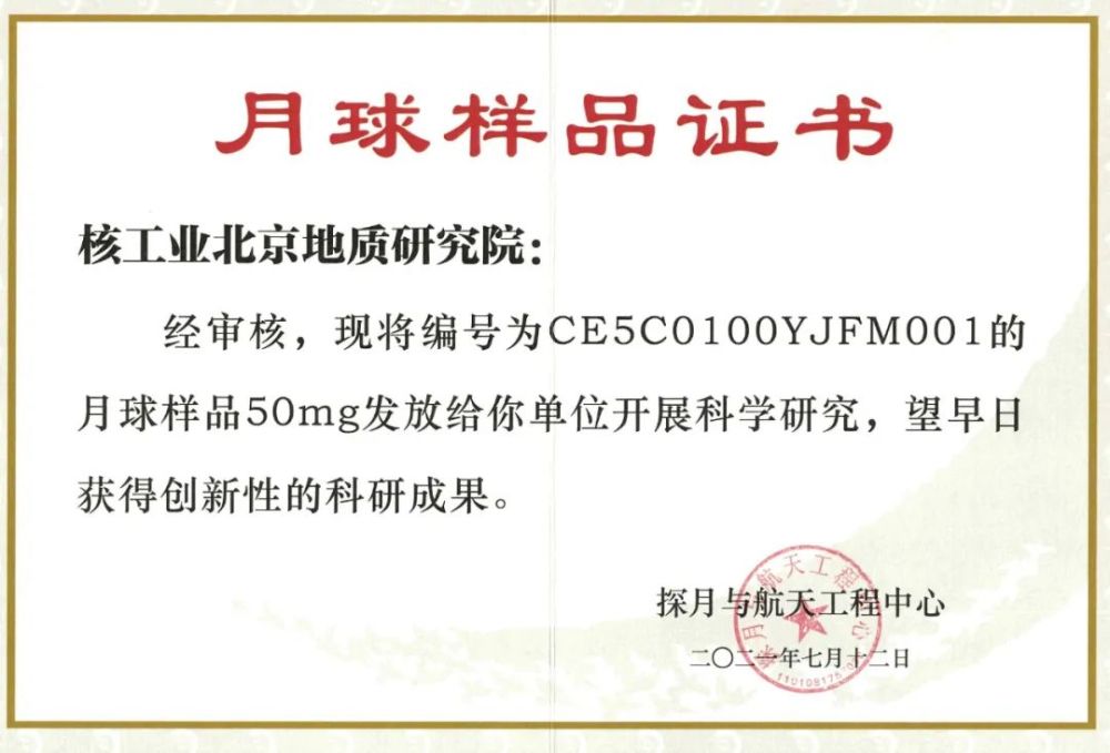 第九批月球科研样品都发放给了谁？名单来了