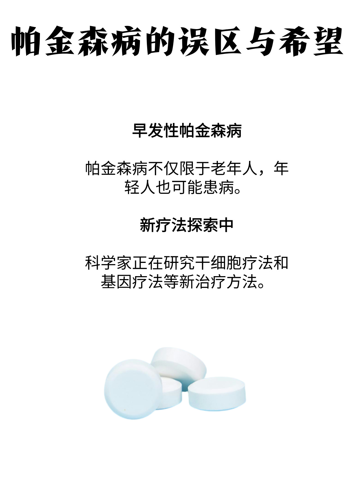 帕金森病“早检难”将改写 确诊时间提前7年