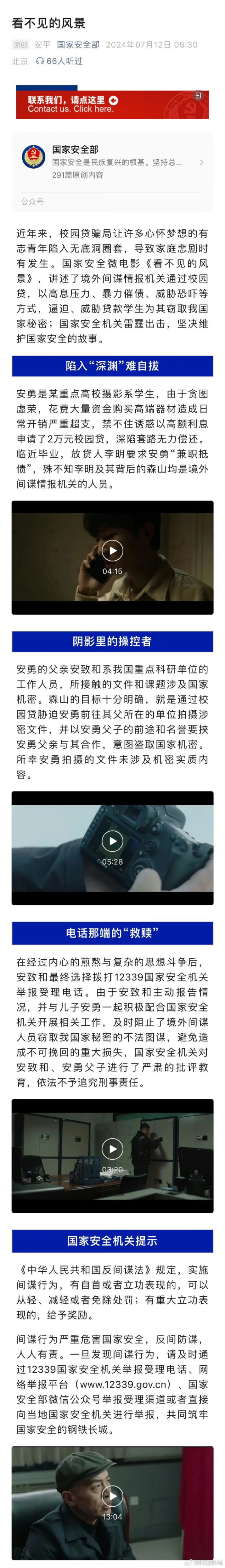 境外间谍窃取面容数据对我开展窃密活动 国安部提示